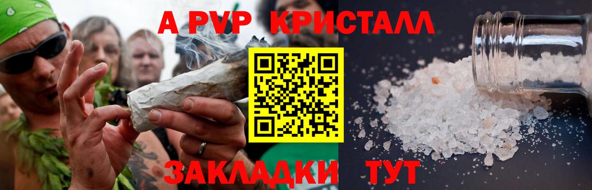 Альфа ПВП кристаллы  Вход с VPN  Шали 