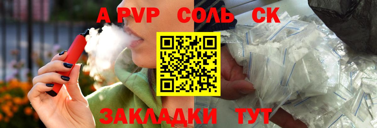 А ПВП Соль Шали