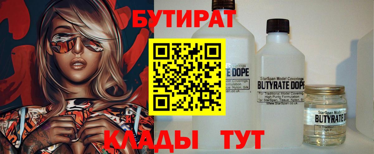Бутират жидкий экстази  Вход с VPN  Бутират  Шали 