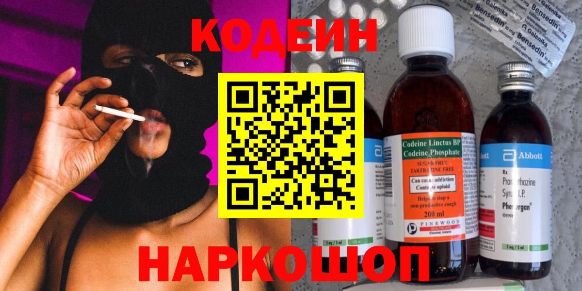 Кодеиновый сироп Lean напиток Lean (лин) Шали
