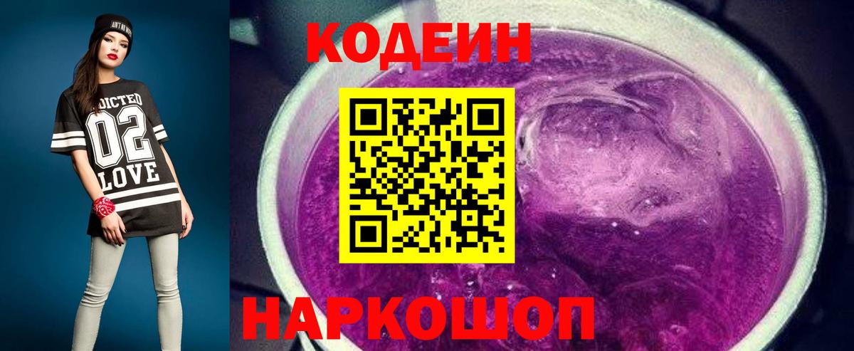 Codein Purple Drank  Вход с VPN  Шали 