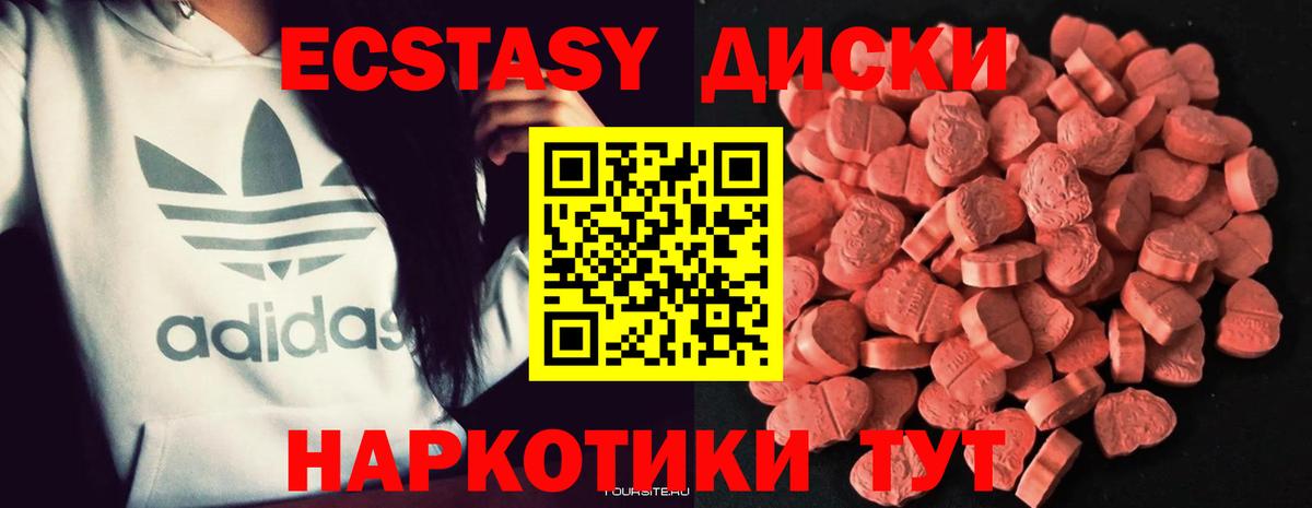 Экстази 280мг  где купить наркотик  Вход с VPN  Шали  ЭКСТАЗИ диски 